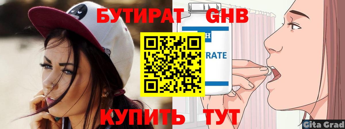 БУТИРАТ GHB Балахна