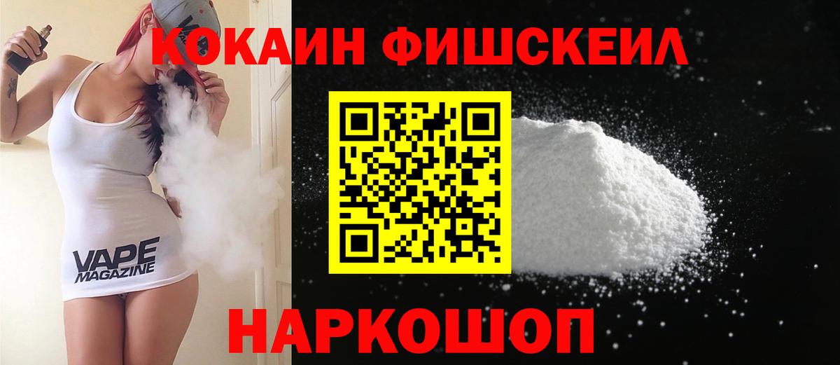 Балахна  КОКАИН FishScale  КОКАИН Колумбийский  Вход с VPN 