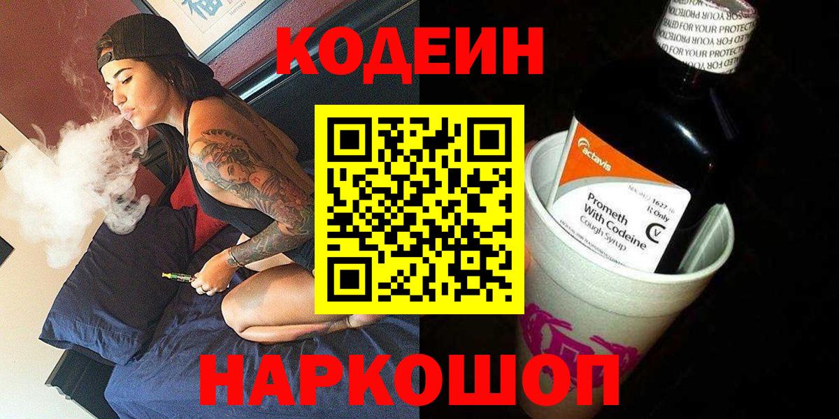 Кодеиновый сироп Lean напиток Lean (лин) Балахна
