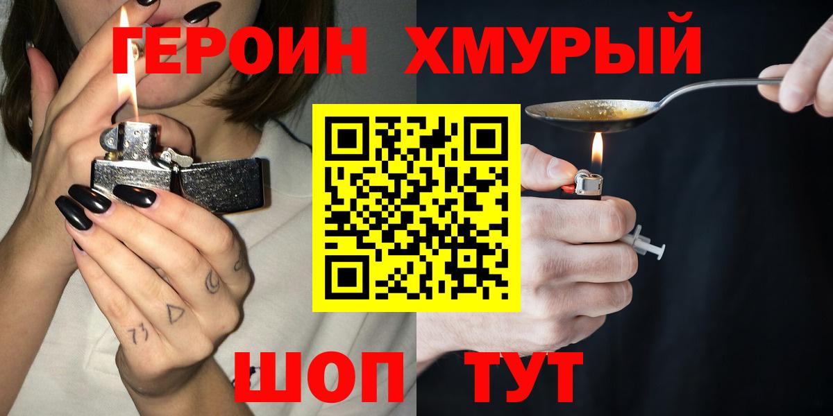 ГЕРОИН герыч Балахна