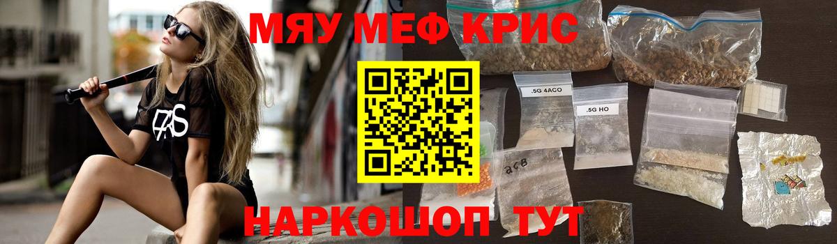 Меф мяу мяу мука Балахна