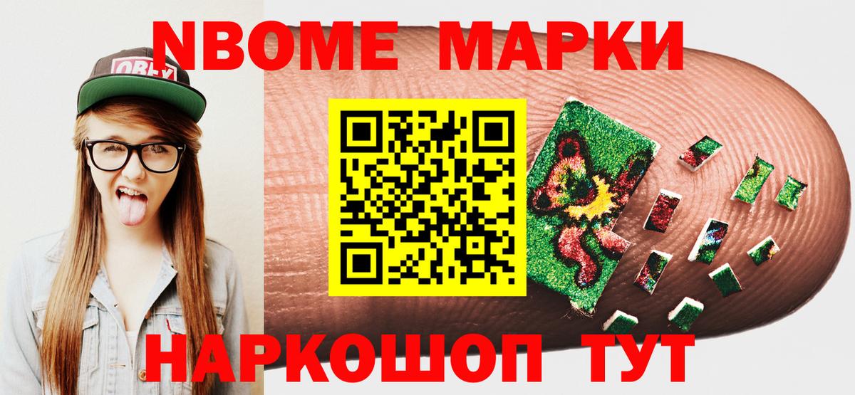 Марки N-bome  Вход с VPN  Балахна  Наркотические марки 1500мкг 